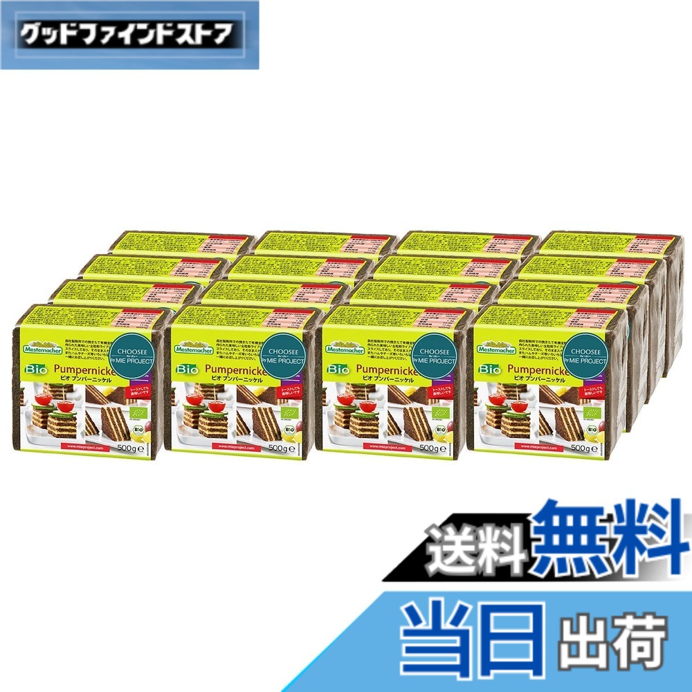 【貨物輸送無料】【容れもの売りわたす】 Mestemacher(メステマッハー) オーガニック プンパーニッケル(ライ麦\u0026小麦抽出エキス 食パン ) 500g 12個書き割り