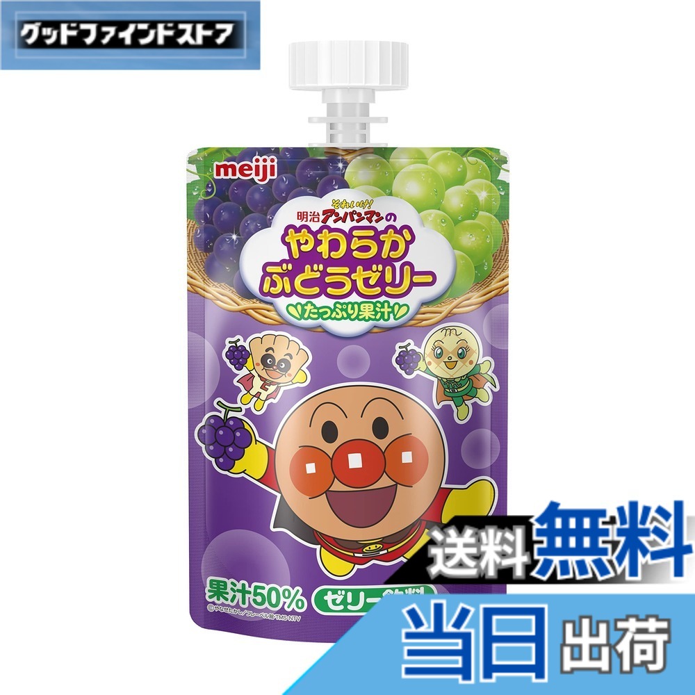 【貨物輸送無料】【容れもの売りわたす】明治そこいけ! アンパンマン やわらかぶどうジェリィ100ｇ x36個