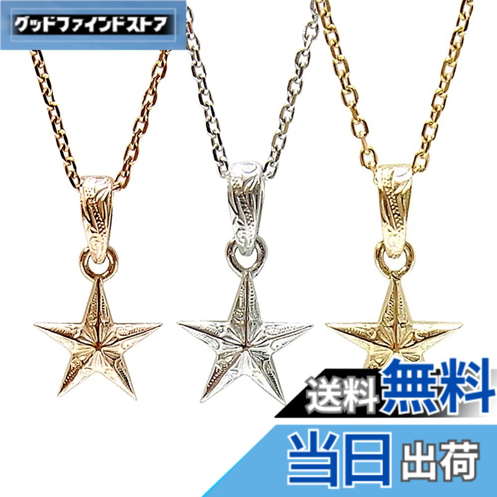 【送料無料】[ジュライス] ハワイアンジュエリー ネックレス 星 スター レディース メンズ ステンレススチール イエローゴールド