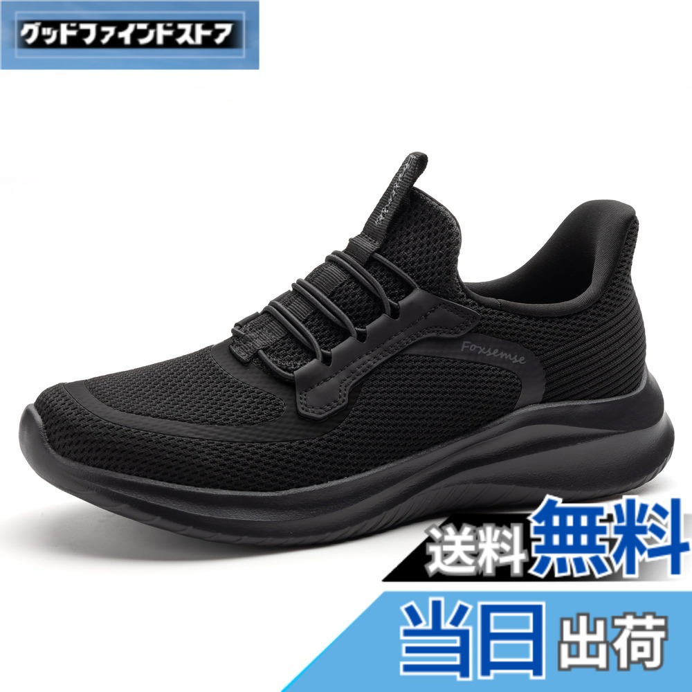 【送料無料】[フォクスセンス] スニーカー 【立ったままスッと履ける 理学療法士推薦】 ウォーキングシューズ メンズ レディース スポーツ スリッポン ランニングシューズ ローファー レースアップ カジュアル 世界一快適 通勤 歩きやすい 立ち仕事 軽量 オールブラック