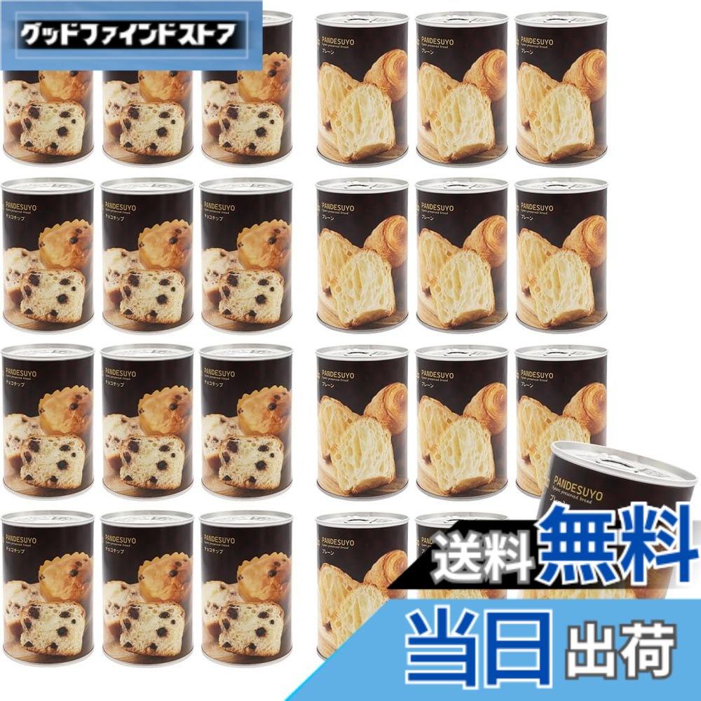 【貨物輸送無料】食麺麭ですよ！ 非常食 食麺麭 5年保護すること 保護すること食 長日月保護すること 非常食書き割り 食麺麭の缶詰 取っておく時刻表 防災 不仕合わせ用 防災食料雑貨類 2類概念x12書き割り 計24缶 あんしん壱番