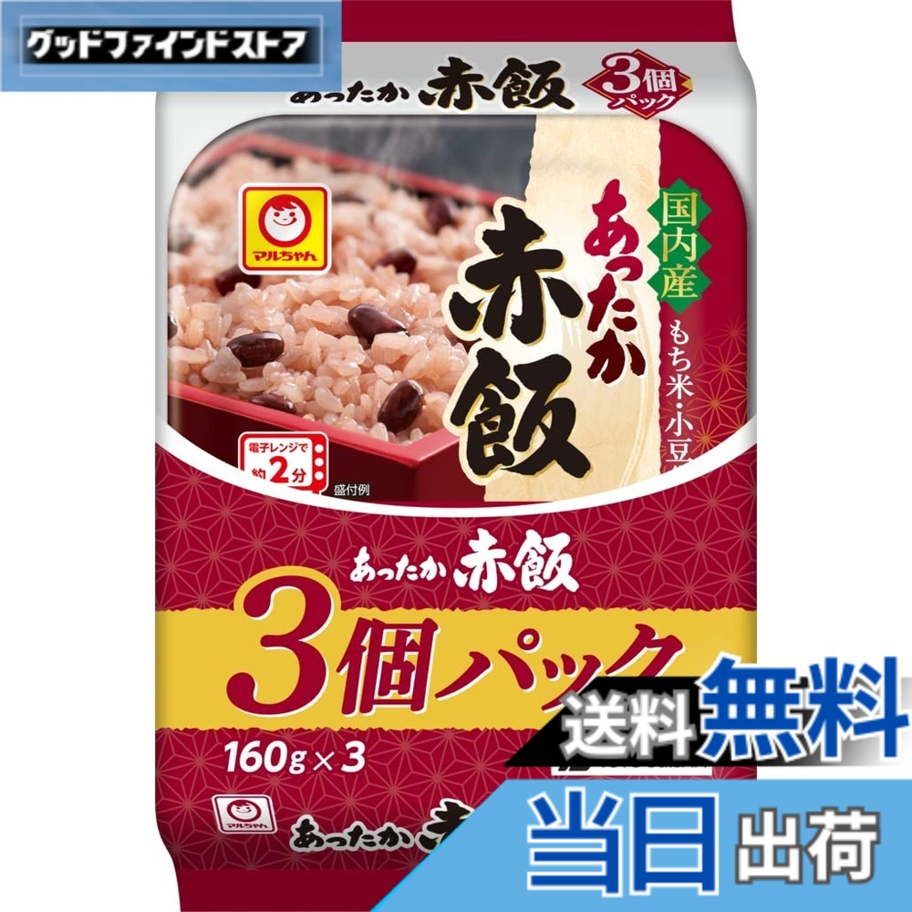 【貨物輸送無料】マルお父ちゃん あったか赤飯 3個容器に並べる (160gx3容器に並べるx8個) 国産 赤飯 容器に並べるごはん 論なく米 アズキ (領域/湯せん/レトルト) 旋回店卸し資産 東洋水産