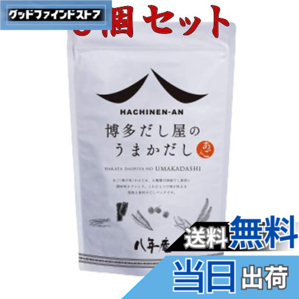 【送料無料】八年庵 うまかだし 8gx35袋入 6個セット｜グッドファインドストア 12,491円