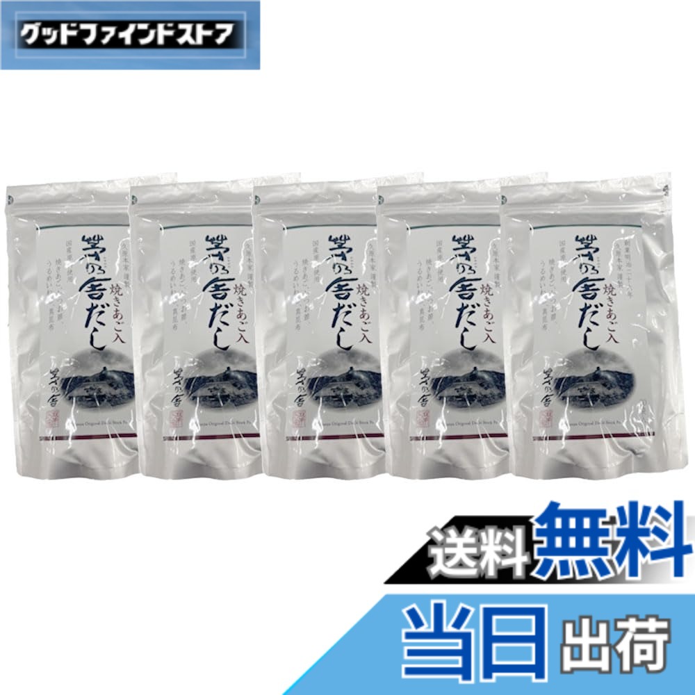 【送料無料】茅乃舎だし 8gx30包 5袋｜グッドファインドストア