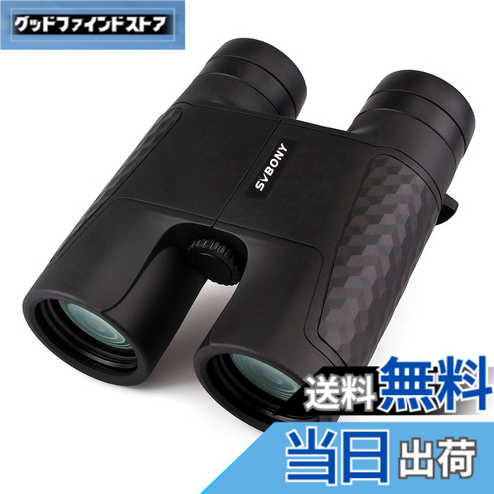 【送料無料】SVBONY SV30 双眼鏡 望遠鏡 高倍率 オートフォーカス ダハ式 Bak4プリズム FMC 実視界5.8 ° メガネ対応 ドーム ライブ用 スポーツ観戦 コンサート お花見 旅行 自然観察 (10X42mm, ブラック)