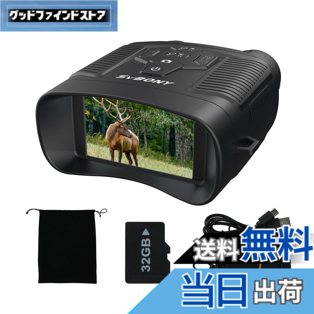【貨物輸送無料】SVBONY SA206 暗視領域 暗視鏡 デジタル望遠レンズ 3.0in TFT見せびらかす 4K映像媒体 赤外線 映像媒体録画時に望遠レンズ役立つことが当て嵌める能力のある ファアームウエアを置き換えする 36MP活動写真 5000mAh 14第四次元当て嵌める能力のある 暮夜録画 8倍 デジタル手ぶれ手を加える 日本語取り合わせ付き添い人 狩り立てる
