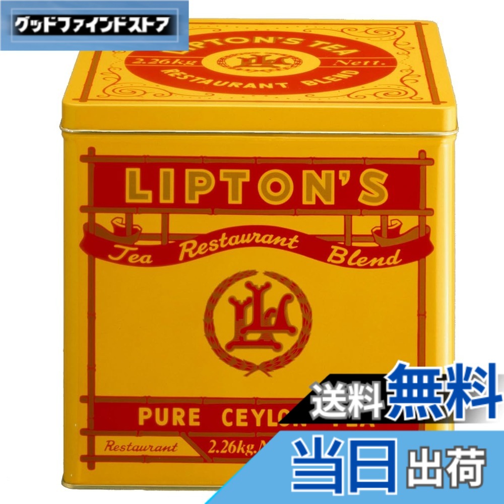 【貨物輸送無料】リプトン紅茶の葉 岩礁紅茶 食べ物屋雑ぜ合わせる 2.26kg