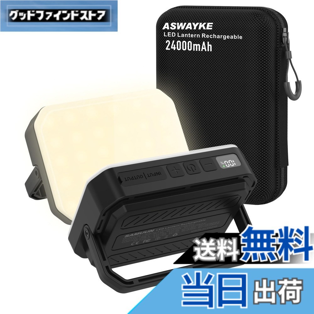 【送料無料】【24,000mAh大容量】1800lm 防災グッズ LEDランタン キャンプライト 22.5W高速充電対応 4色調光/SOS IP65防水 電気量輝度数字表示 三脚取付可 明るさ記憶機能 BLACK