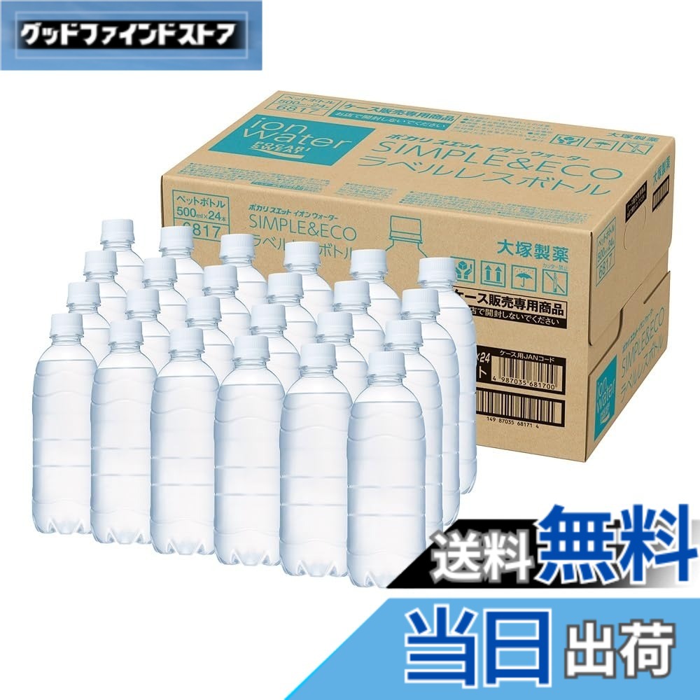 【送料無料】イオンウォーター 大塚製薬 ポカリスエット イオンウォーター ラベルレス 500mlx24本