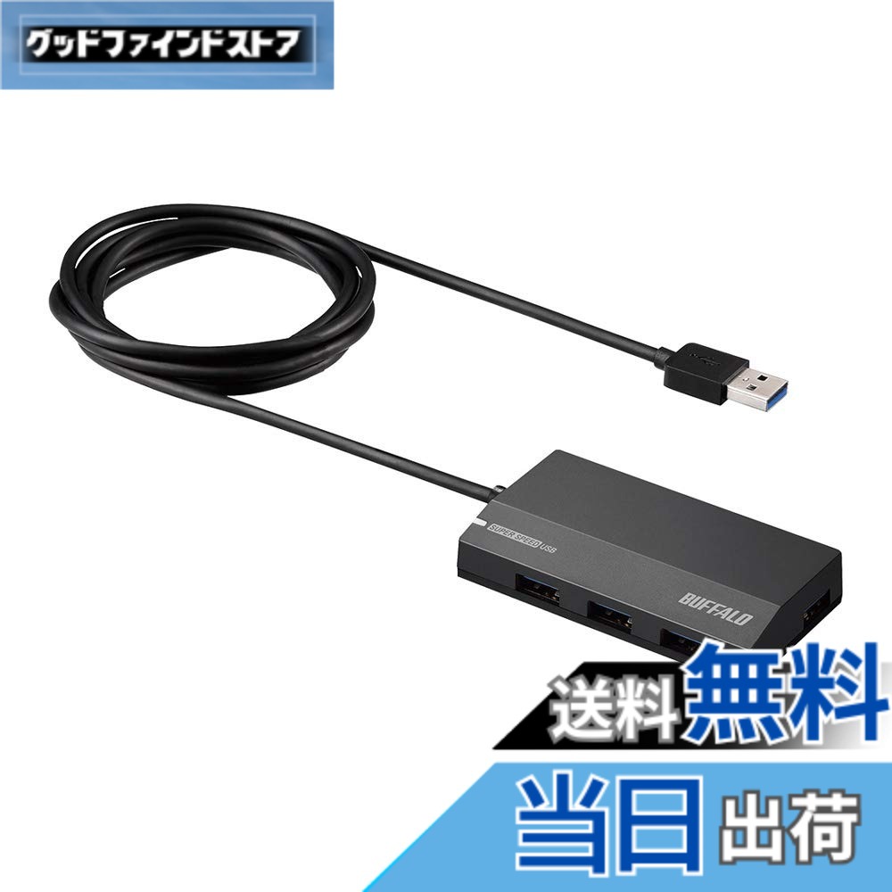 【送料無料】バッファロー BUFFALO USB3.0 セルフパワー 4ポートハブ ブラック スタンダードモデル BSH4A125U3BK 【Nintendo Switch/Windows/Mac対応】