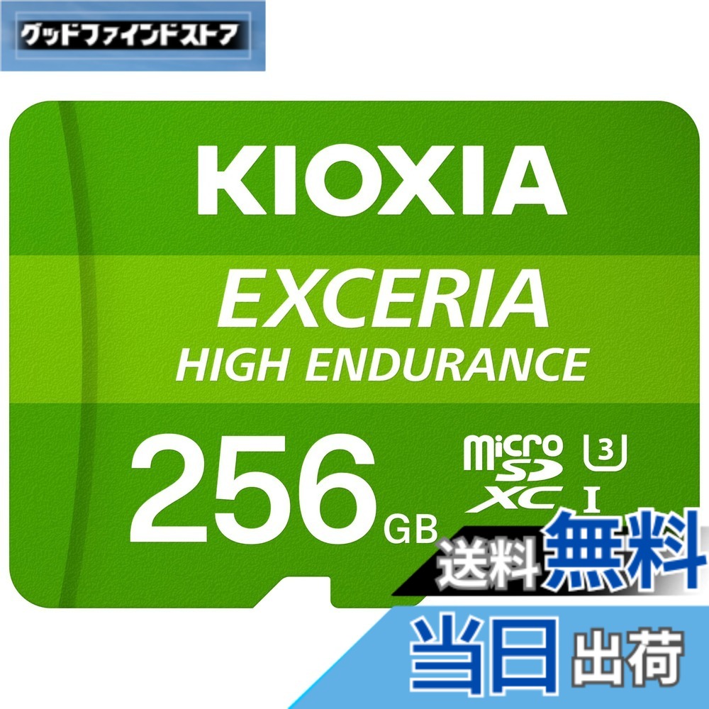 【貨物輸送無料】KIOXIA(キオクシア) 旧東芝記憶装置 microSD 256GB 高耐久 監督することカメラ・ドライブレコーダー相応う UHS-I U3 V30 Class10 最大限度読出速度100MB/s 国内受け支える置き目品 製造業者2年 KLMHA256G