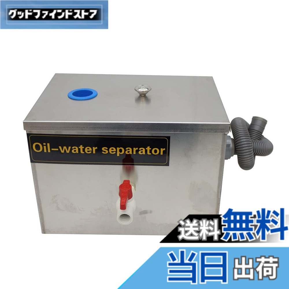 【送料無料】INTBUYING グリーストラップ SUS304ステンレススチール製 グリストラップ パイプ流入床置型 シンク下設置型グリース阻集器 自宅用 業務用 (350*250*250)