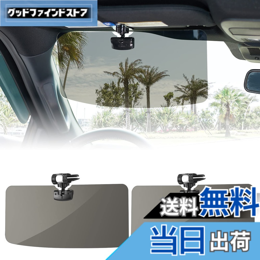【送料無料】【トラック汎用】JOYTUTUS 車 サンバイザー トラック汎用 偏光サンバイザー カーサンバイザー フロント 日よけ グレー 左右前後調整可能 360°回転 アンチグレアカーサンバイザ 紫外線 反射光 眩しさ避け 日射し 照り返しを簡単カット意匠権を取得 カー用品