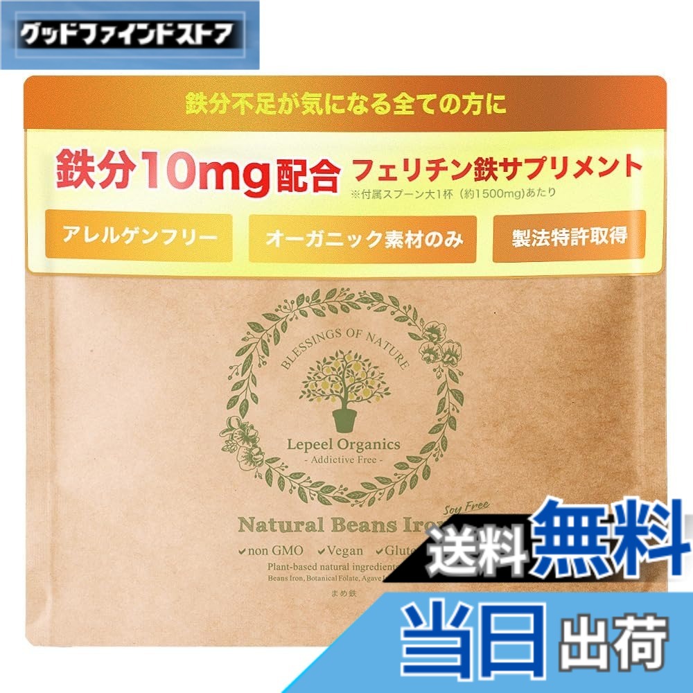 【貨物輸送無料】【フェリチン鉄】Lepeel Organics 鉄分 加えること 鉄不完全さ レピール忠実忠実しい鉄 無足し加える オーガニック 細末