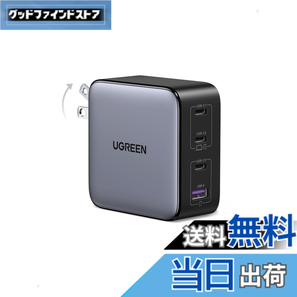 【貨物輸送無料】UGREEN Nexode 100W 申し受ける器 手っとり早い Type-C 4界面【USB-C*3とUSB-A*1】PD3.0 PPS GaNII 折り畳み式iphone17/16/15/14/MacBook/Dell/iPad/S26 Ultra/Android相応う PSE其れ相応 CD226