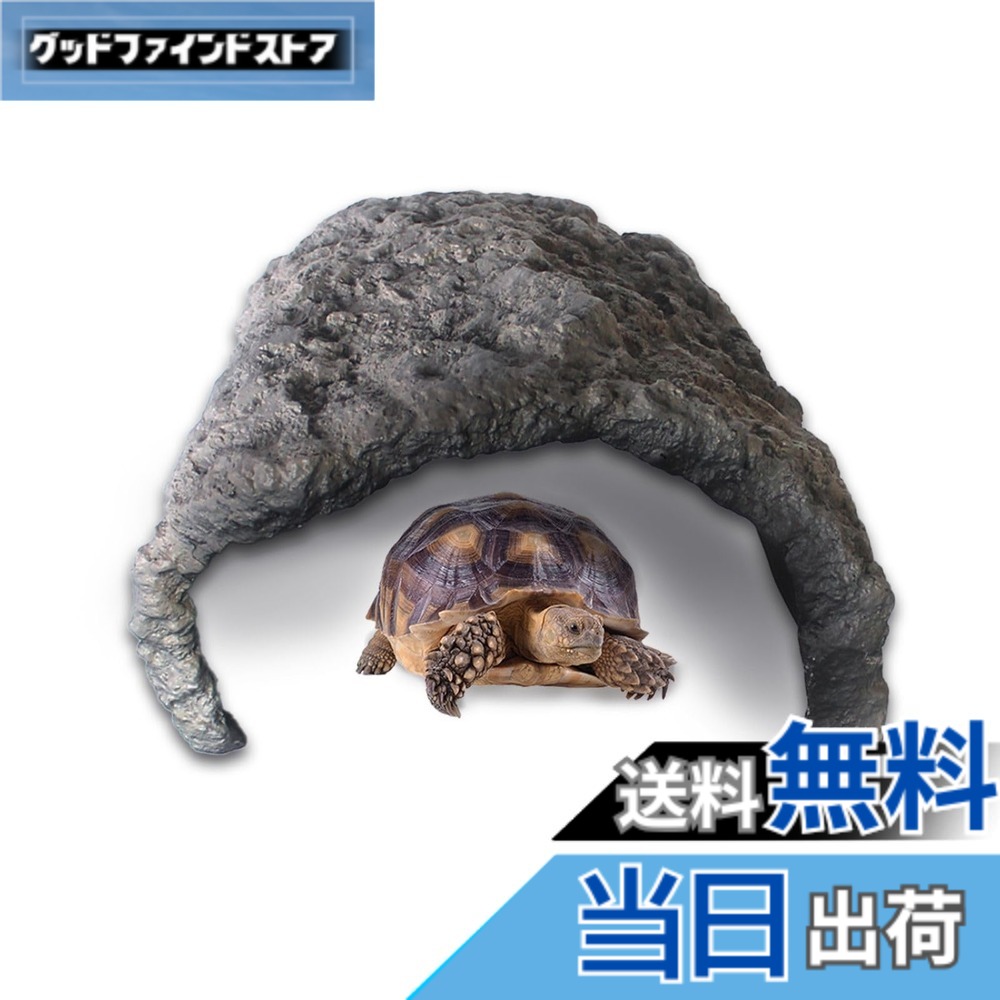 【送料無料】Archnote 爬虫類 リクガメ シェルター 大型 亀 ロックシェルター 特大 陸亀 カメ 隠れ家 岩