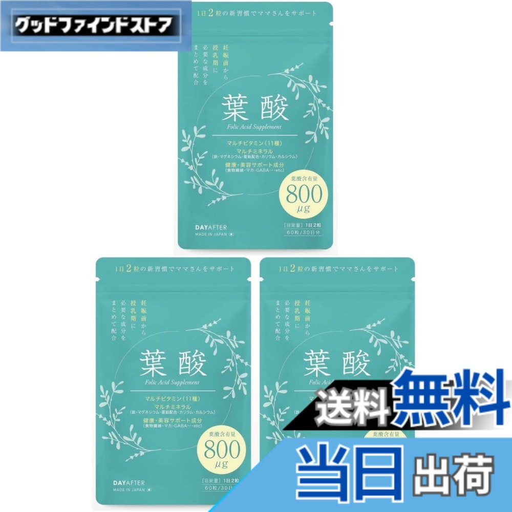 【送料無料】【産婦人科専門医 院長x妊産婦食アドバイザー兼 管理栄養士 推奨】葉酸サプリ 800μg ［妊活・妊婦さんに必要な栄養素を2粒でトータルサポート］鉄・亜鉛・マグネシウム・カルシウム・マルチビタミン・食物繊維等配合 1か月分（60粒） (800μgx3)