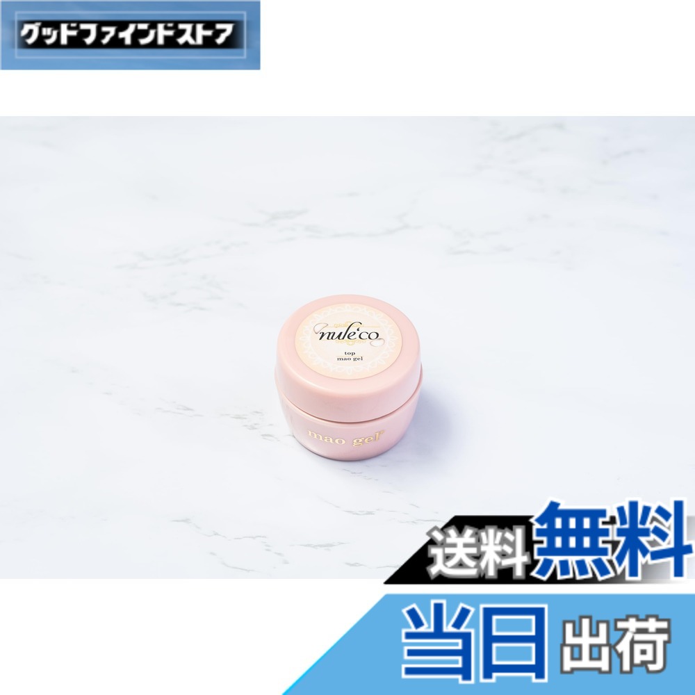 【貨物輸送無料】mao gel クリアジェルネイル 色：トップジェル ヌレコ、大きさ：16g