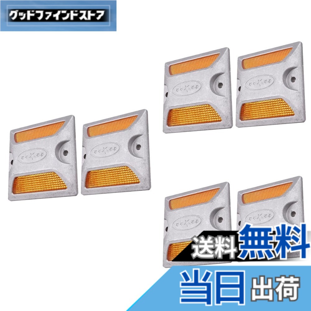 【送料無料】TOYMYTOY 道路鋲 反射タイプ 6個セット 道路反射板 高い視認性 【夜間の対策】 視線誘導マーカー 道路用 標識 縁石鋲 駐車場 ガレージ 路面標識 事故防止 マーカー 高反射 ランダムスタイル