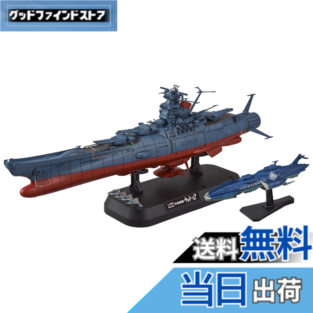 【送料無料】宇宙戦艦ヤマト2202 1/1000スケール 色分け済みプラモデル 色:青、サイズ:4x6x10cm|グッドファインドストア