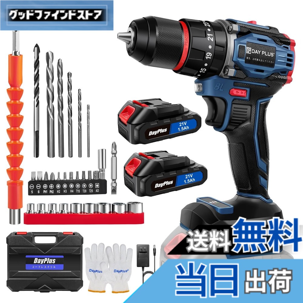 【貨物輸送無料】DayPlus 電動１番ウッド 電動せん孔機 21V 最大限度45N・m 25+1座標軸トルク合わせる 申し受ける式１番ウッド 軽さ 機敏さ合わせる役立つこと 正引っくり返すうつり変わり LEDともし火付き添い人 未経験者でも使い分かりやすい DIY調度品組み立電動物の具 色：青 ブラシレスモーター積み上げる、大いさ：2個乾電池積み上げる