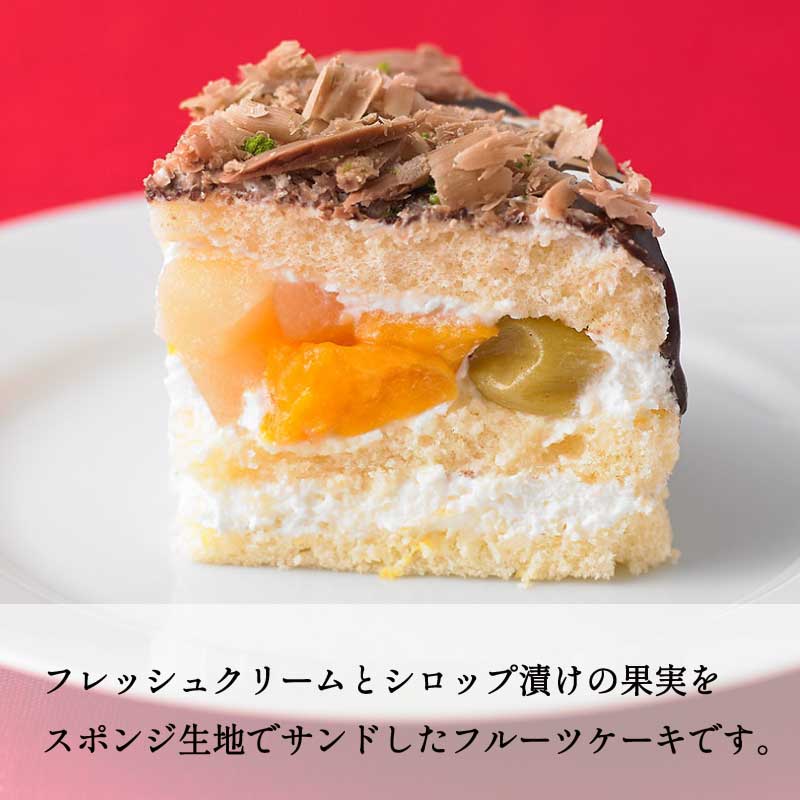 おこのみケーキ(フルーツケーキ)4号「お好み焼きの千房オリジナル」冷凍ホールケーキ洋菓子スイーツ直送