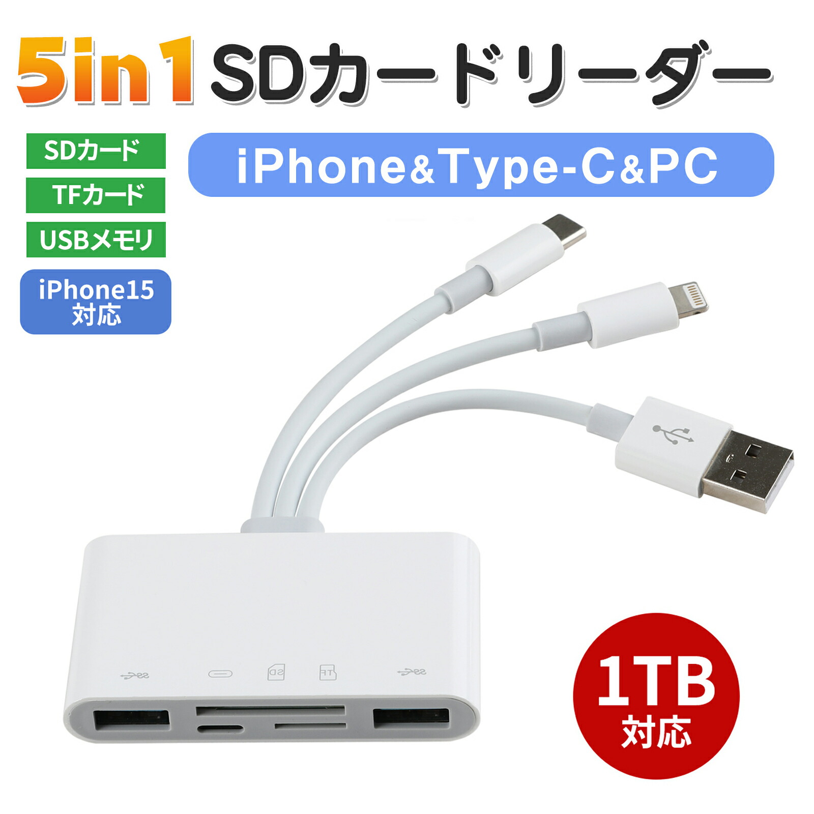 楽天市場】＼2024新型・iPhone15対応／5in1 SD カードリーダー usb type-c microSD USBメモリー SD カード  リーダー ハブ Type-c USB3.0 アップル 双方向 変換アダプター Android iPhone macbook ipad PC パソコン  SDカードリーダー iPhone カメラリーダー 写真/動画/PDF ...