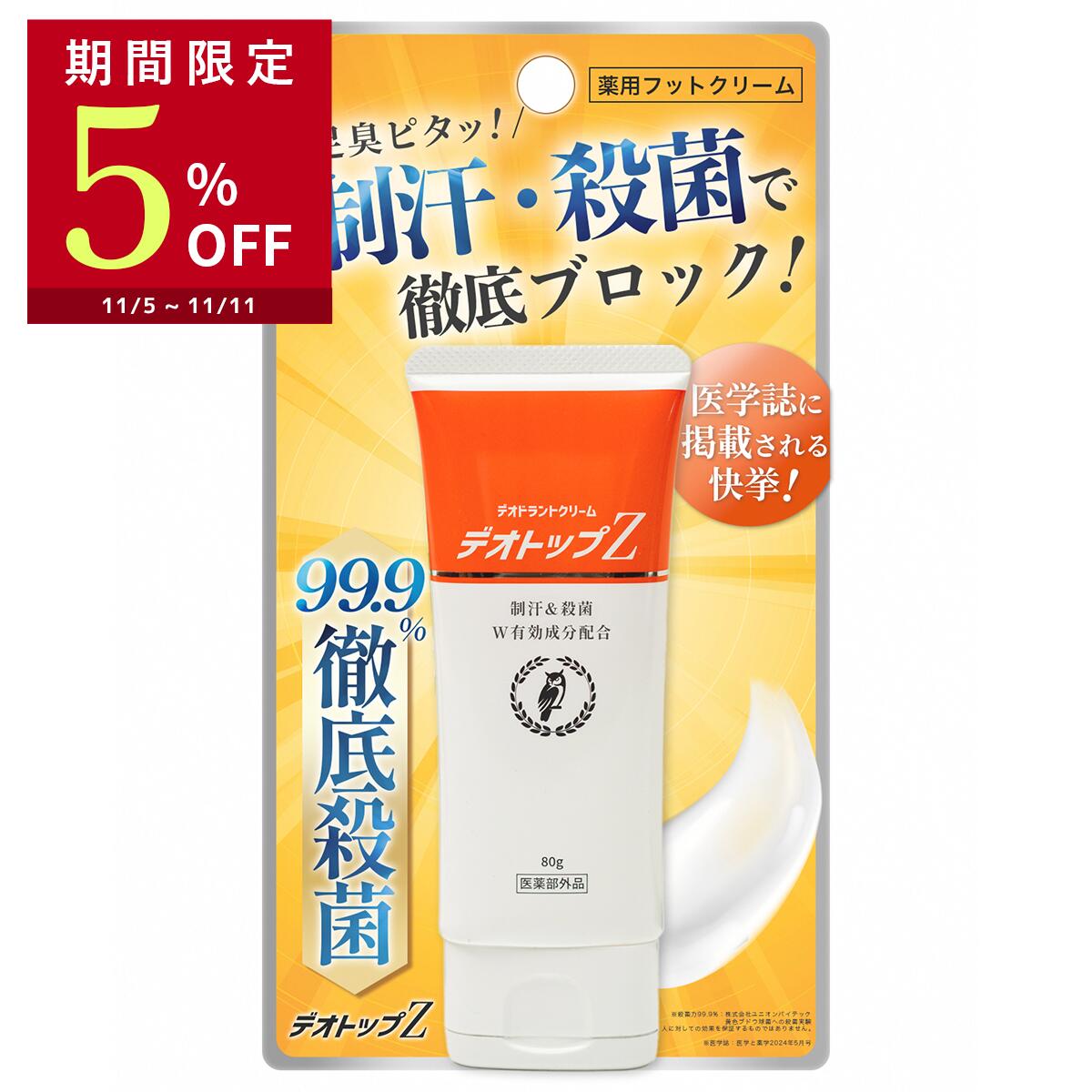 楽天市場】ウィル クレンズ フットクリーム 30g 防臭 制汗 足の