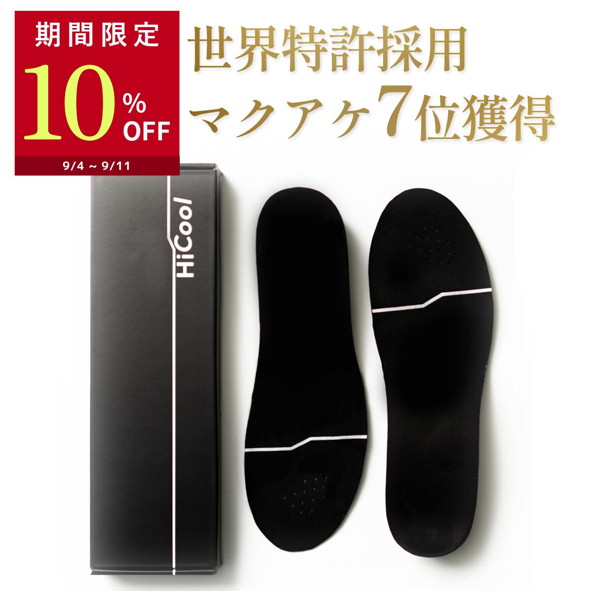 楽天市場】【セール10%OFF】 HiCool INSOLE ハイクール