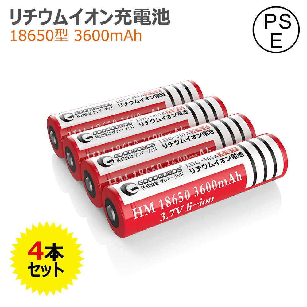 楽天市場 Goodgoods 4本セット 18650 リチウムイオンバッテリー 3 7v 3600mah 18650 充電池 電池 18650 リチウム プロテクト機能付き 保護回路付き二次電池 Led 懐中電灯用 ヘッドライト用 電子タバコ用 カメラ用 電卓用 自転車ライト用 Ldc 364a グッド グッズ