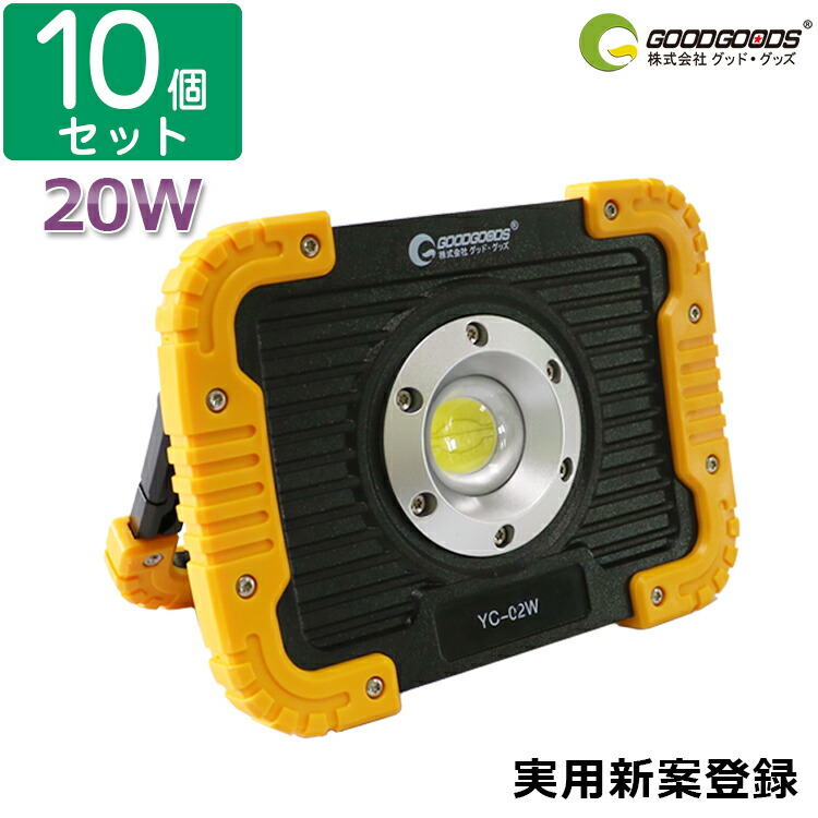 GOODGOODS 【10個書き割り】AC写真用照明 LED 申し受ける式 20W 2500ルーメン COB 豪然たる磁石付 携帯型AC写真用照明 納める飾り気の無い 超軽さ 4流行り物 閃光電球点火装置 4流行り物 颶風 防災グッズ アウトドア装置 移動性乾電池 その場しのぎワット数  ライトアップ (YC-02W)