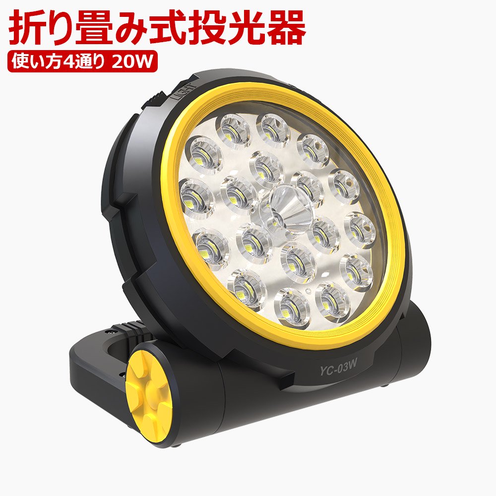 楽天市場】GOODGOODS 【実用新案登録】LED 作業灯 20W 2000lm 充電式 ３モード点灯 USB出力 マグネット 軽量 防水 照明 作業灯  ライト サーチライト 工事 作業 DIY アウトドア キャンプ 車中泊 夜釣り 地震 大雨 台風 停電 防災 YC-03W : グッド・グッズ