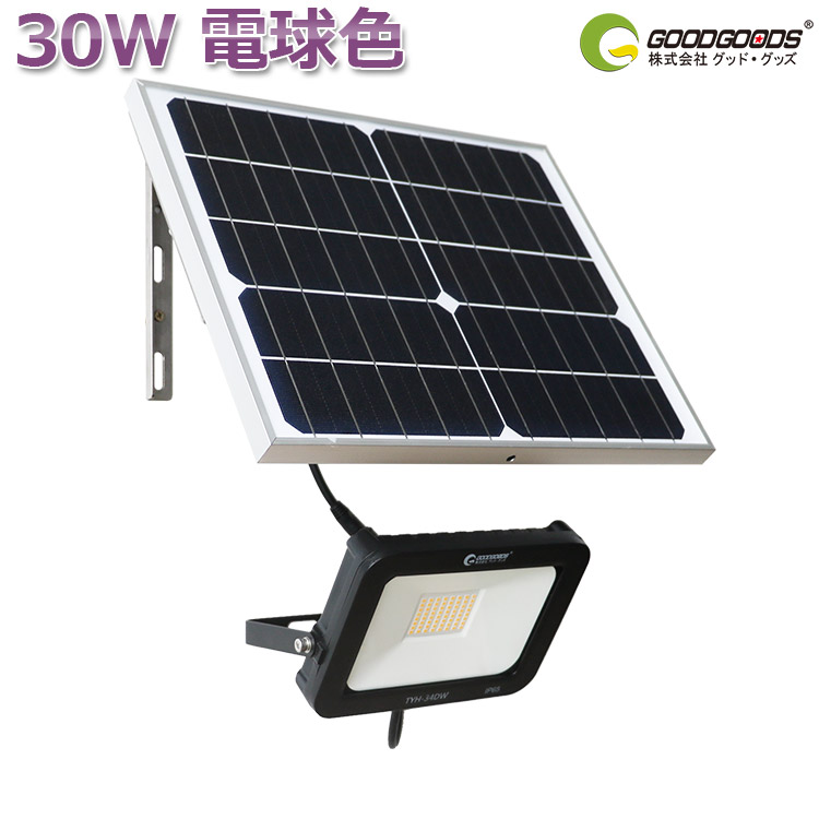 GOODGOODS LED ソーラー 点火装置 30w 3000ルーメン 白熱電球色 自動小銃点灯 点火装置 ステー 強化因子硝子 雨合羽 防塵 省エネ 室外 屋内 部屋の入り口 庭 貼り出し バス発着場 パーキング場 地びた 常夜灯 衝撃 颶風 どしゃ降り 海嘯 停電 防災 防犯 透っ破 (TYH-34DW)