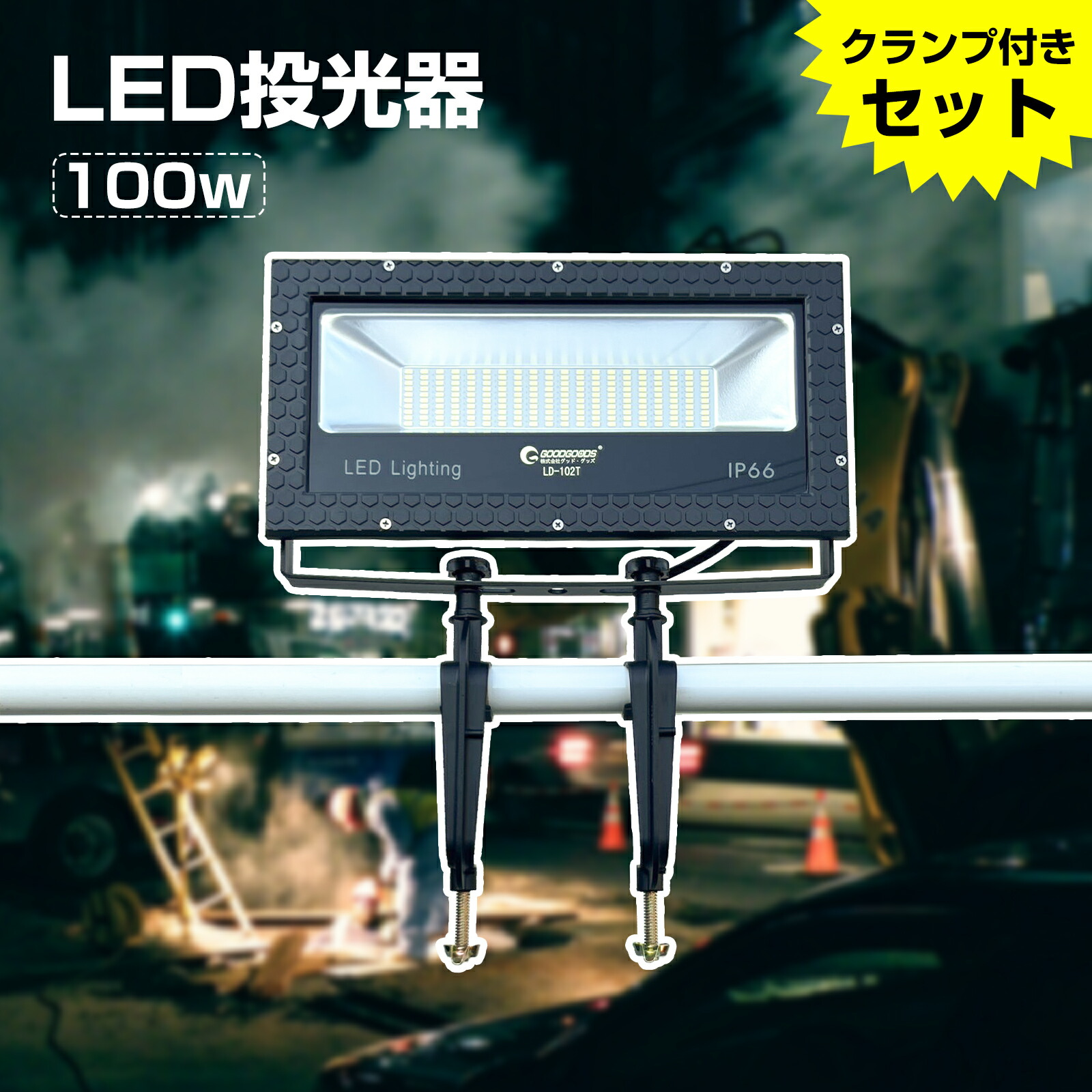 【クランプ付き添い人仕掛ける】 GOODGOODS LED 張り出し灯 バス発着場点火装置 100W 1000W好いかげんに 張り出し点火装置 極薄型 14000ルーメン バス発着場街 ライトアップ 街燈 LED 写真用照明 照明ランプ やり方灯 室外 注目の的 パーキング場灯 飾りつけ点火装置 やり方灯 集魚灯 室外点火装置 雨合羽（LD-102T）（JD-001H）