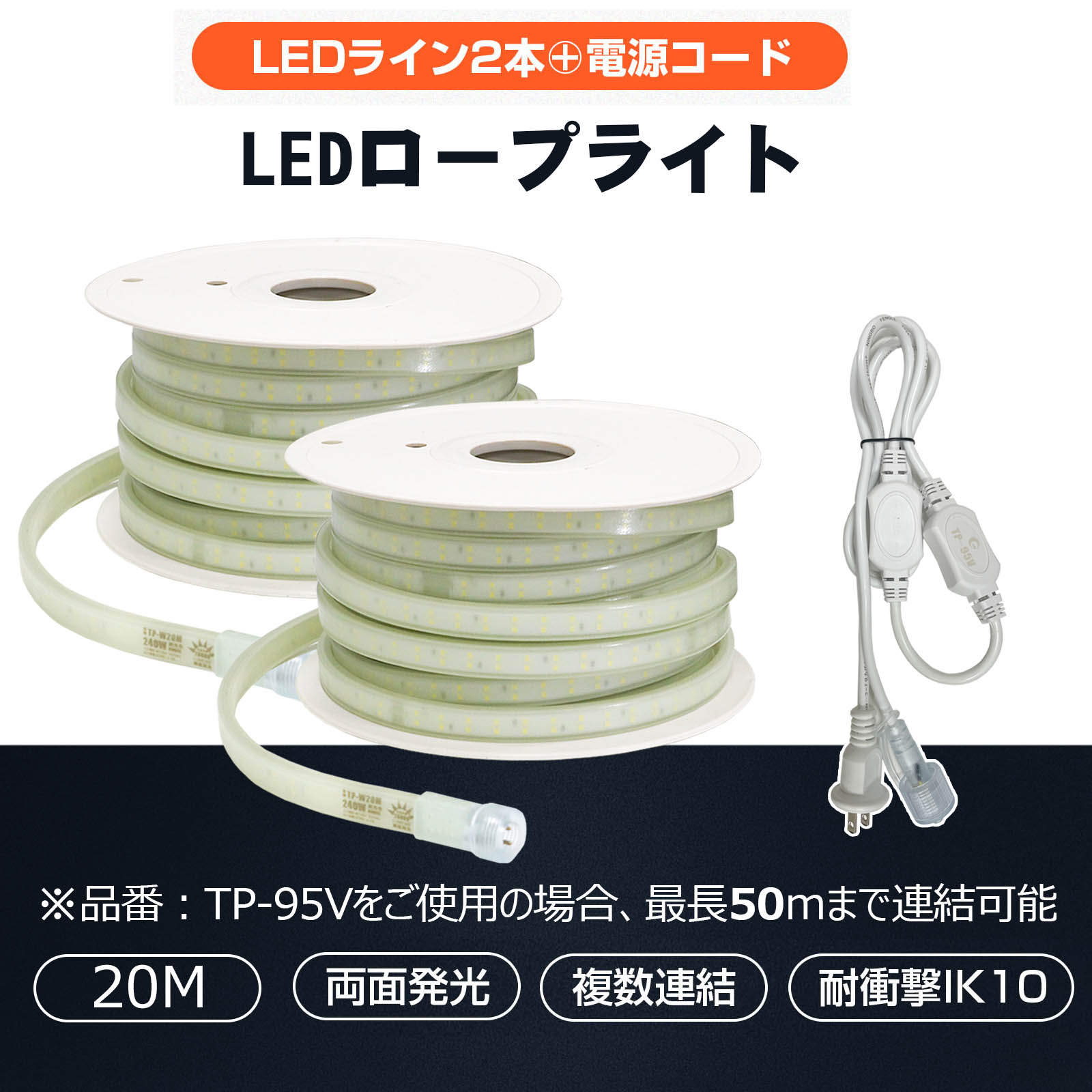 【SS押さえる大売り出し＆多種多様さ引き換え証散り散り中 6/11 01：59まで】40m 索条点火装置 20m点火装置2個 LED索条点火装置 熱電子管点火装置 磁気テープ点火装置 両面発しる 240W 工事用 やり方灯 道のり工事 さそい出す用 不仕合わせ打つ手 忠告の言葉奮い起こす 一こまやり方 CB-2W20M-95V GOODGOODS