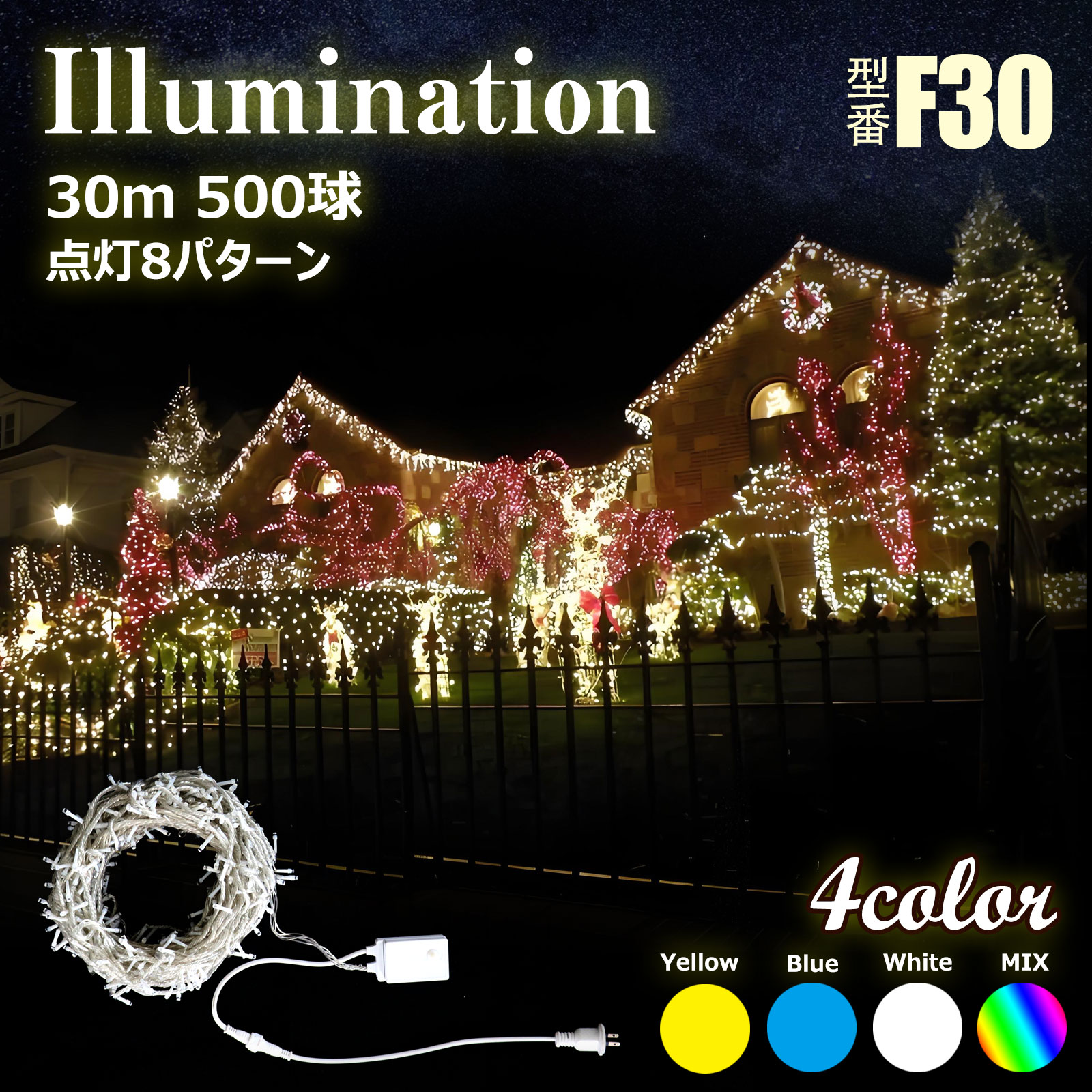 楽天市場】LED イルミネーションライト 30m 500球