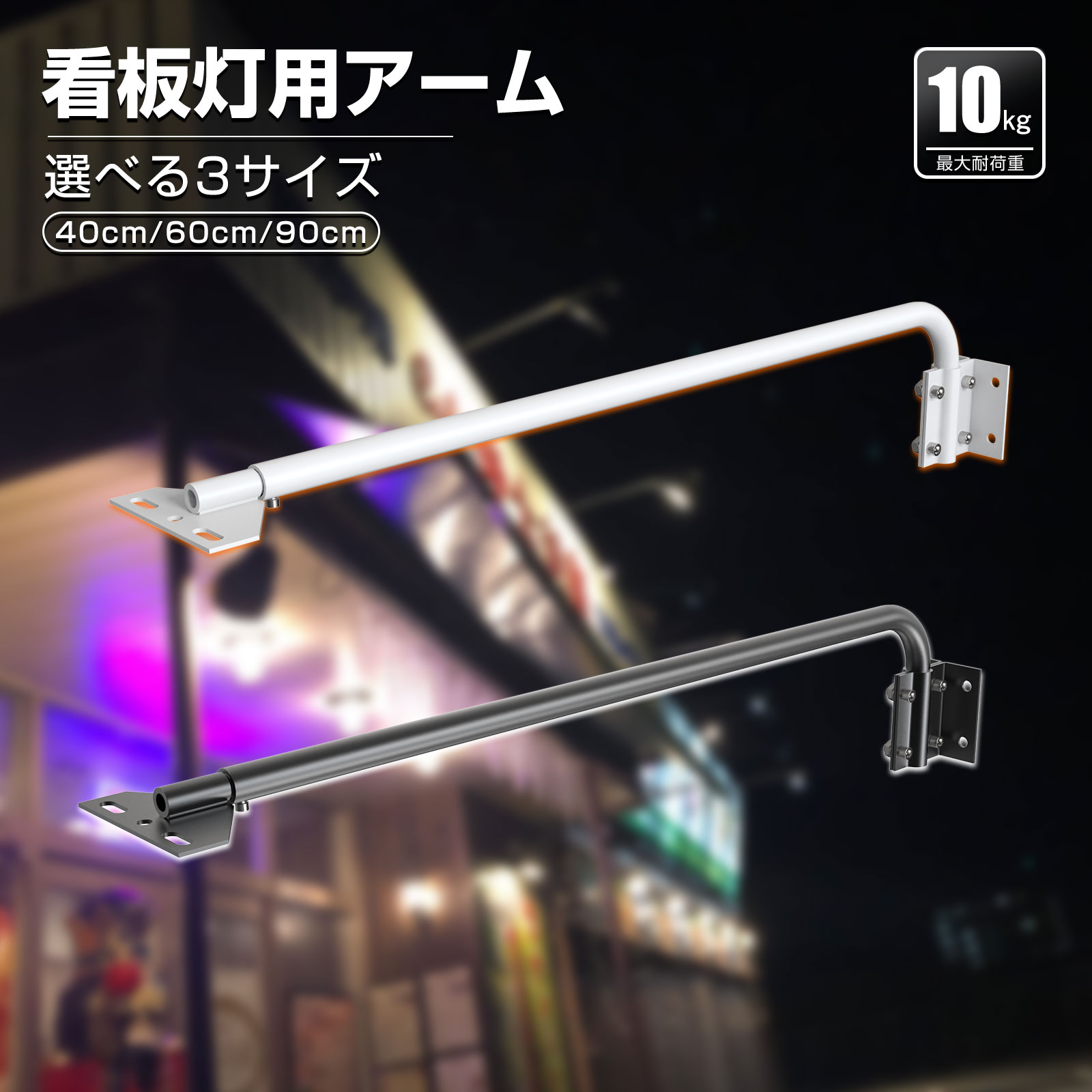 【２書き割り】GOODGOODS 1書き割り2個入り口・入口 LED AC写真用照明 専用手 選べる２色 白いこと 黒いこと ３大きさ 40珊 60珊 90珊 貼り出し点火装置用滑りだし手 見せびらかす用手 貼り出し用手 滑りだし部分品 AC写真用照明 据えつける手 併設・バス発着場・ 室外向け 耐荷重10kg能力のある