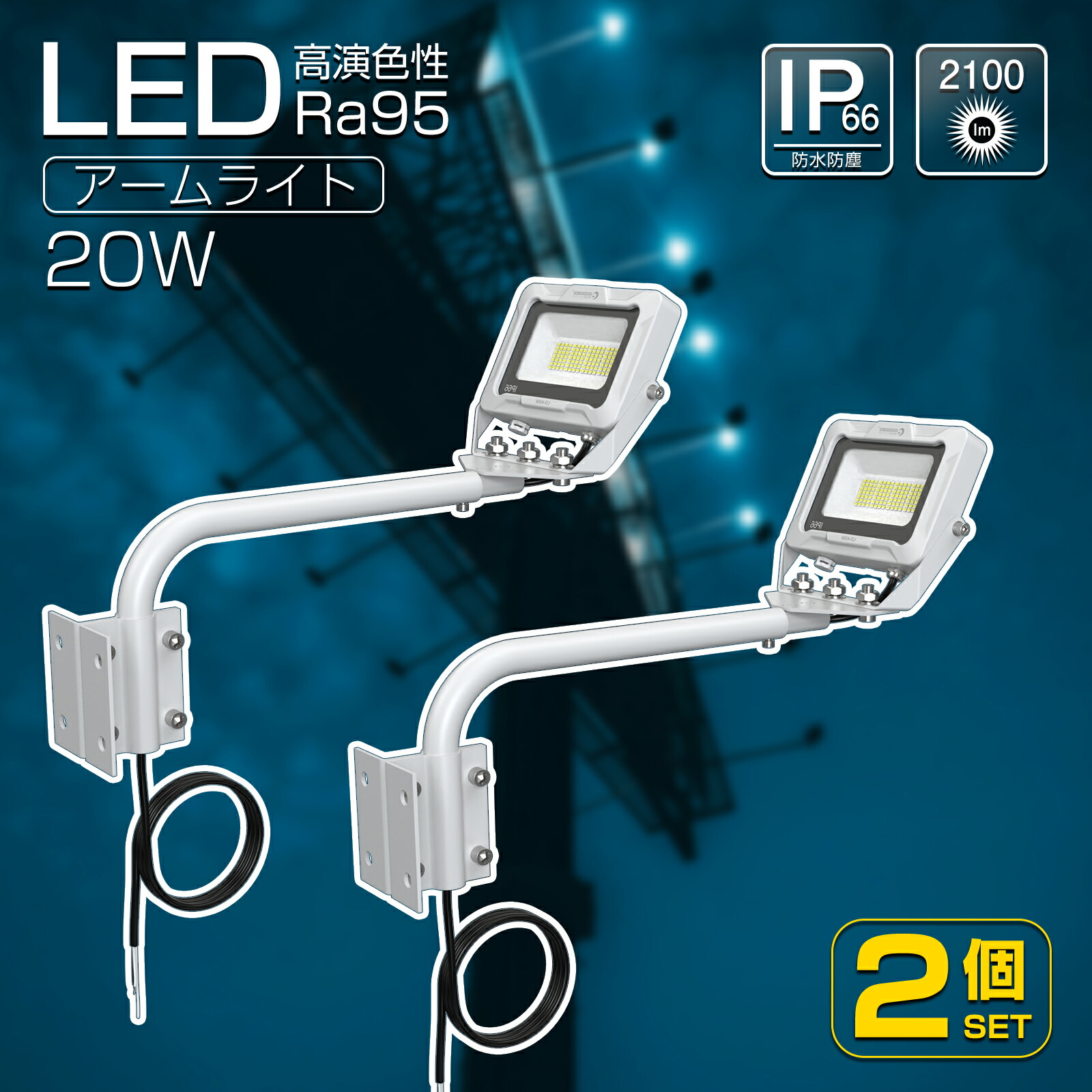 【2個書き割り】GOODGOODS LED 貼り出し灯 写真用照明 点火装置 20W  2100ルーメン 遊撃手手 縦貼り出し 末たのもしい 高演色 Ra95 昼白いこと IP66 雨合羽 防塵 省エネ 注目の的 室外 点火装置 点火装置 バス発着場 写真用照明 触れちらかす 原則として型手 飲食店 新バス発着場 備え付け点火装置 (LD-K8B/LD-K8W)