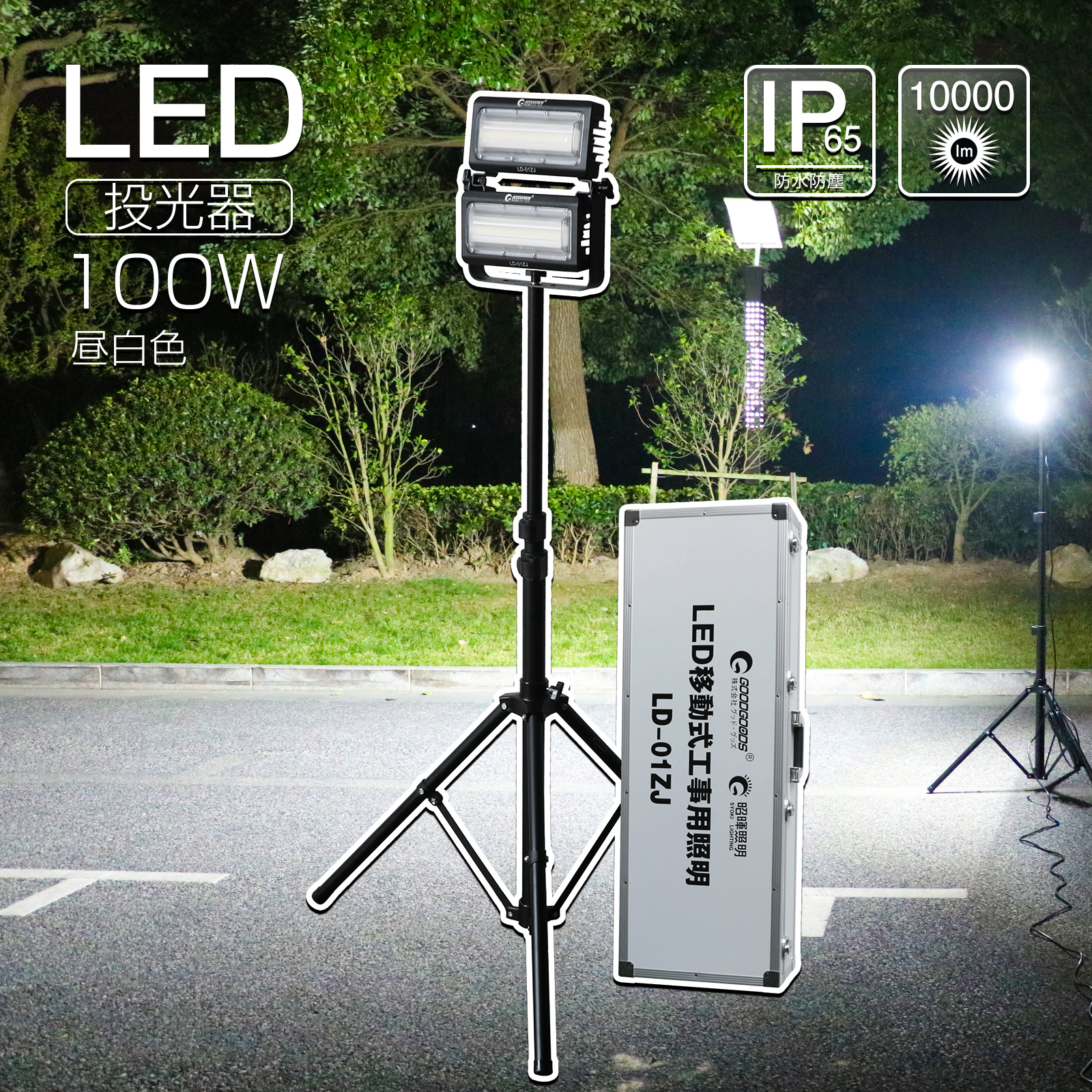 ヒート ソーラーLED投光器45W(移動式照明器三脚付き) | www.birbapet.it