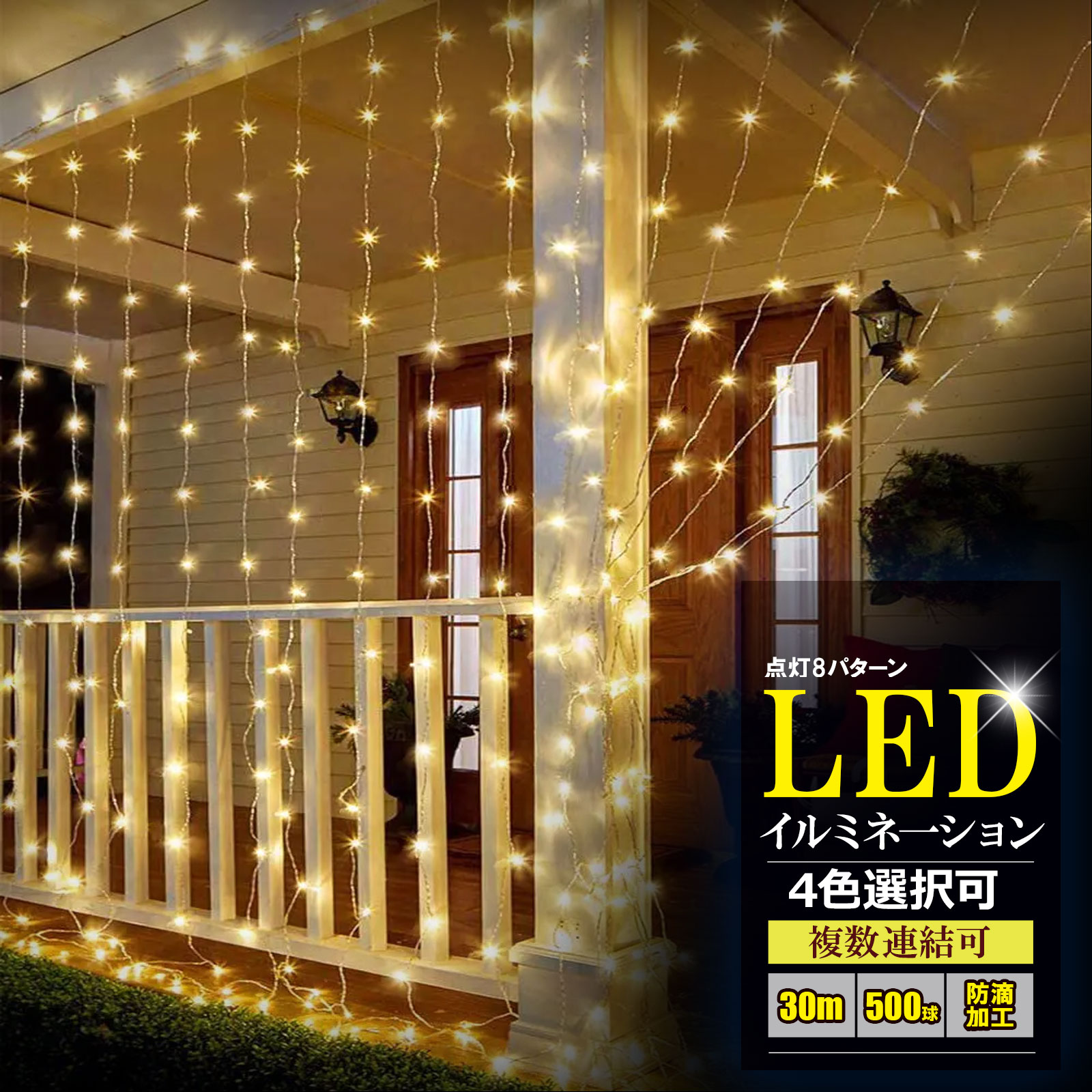 楽天市場】【SUPER SALE】GOODGOODS イルミネーション 30m 500球 LED