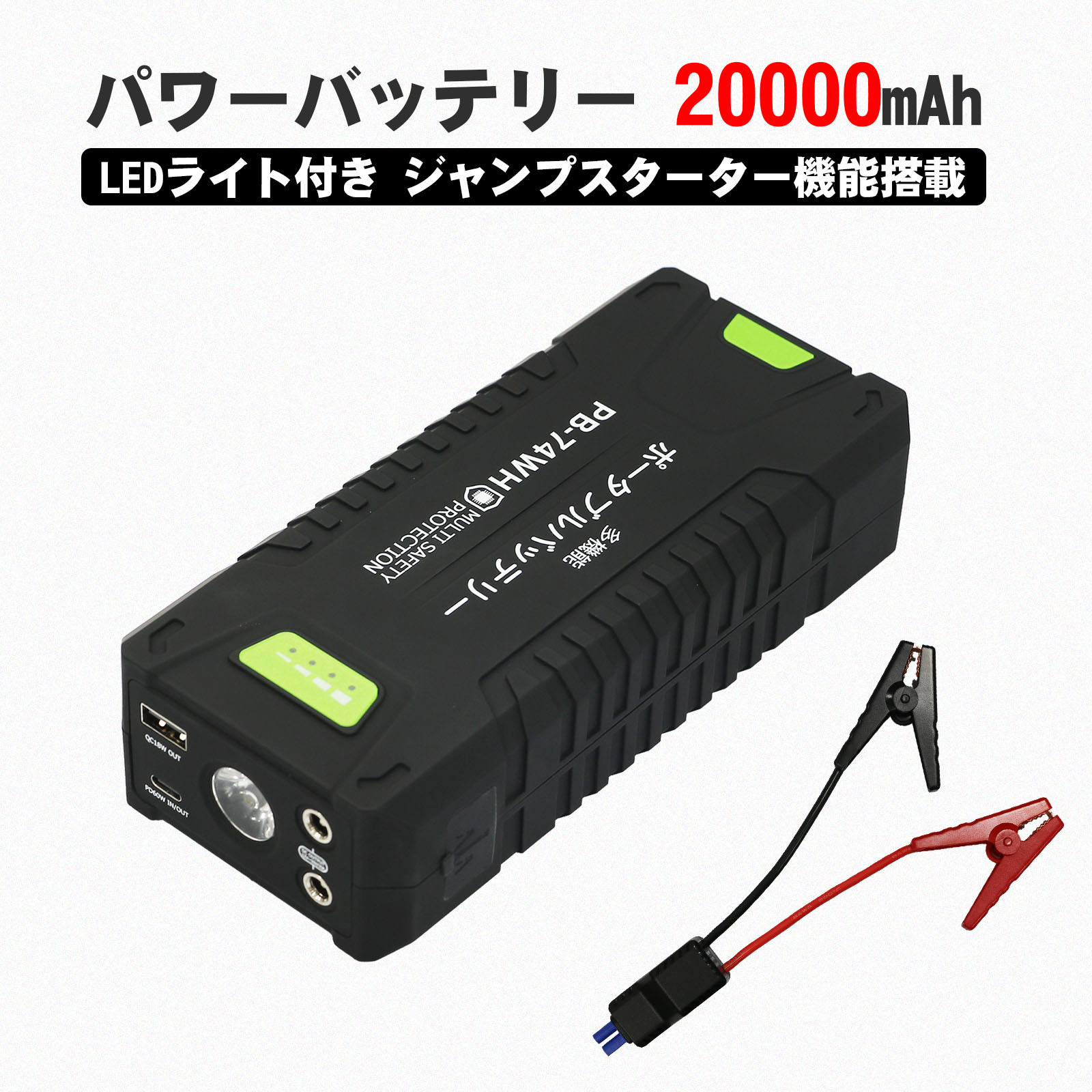 【SS制限事項大売り出し＆多種多様さクーポン券別れ別れ中 6/11 01：59まで】携帯型乾電池 防災 アウトドア用 大電気容量20000mAh 飛び降りるクランク付き添い人可動性乾電池 74Wh 1000A真っ盛り電流 LEDともし火積み上げる 車中泊 まさかの時用 PB-74WH GOODGOODS