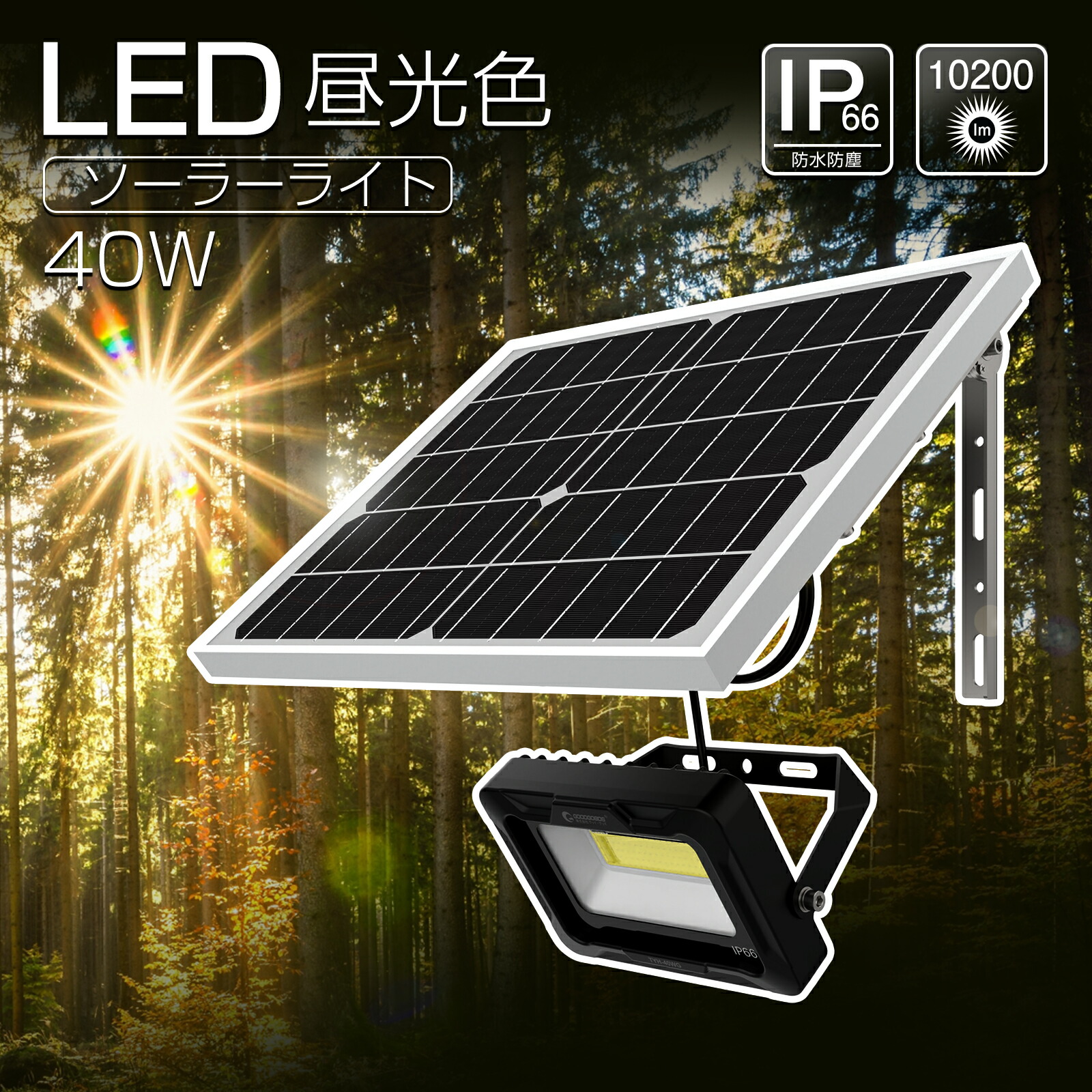 楽天市場】GOODGOODS LEDソーラーライト 二灯セット 屋外 ガーデンライト おしゃれ 20W ソーラーパネルセット Solar 太陽光発電  ソーラー LED 充電式 ソーラー充電 LEDライト ソーラーライト ガーデン 台風 防災 昼光色 IP65（TYH-20WE） : グッド・グッズ