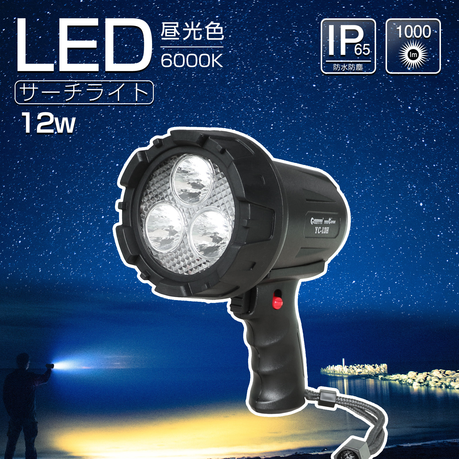 【楽天市場】【マラソンSALE】GOODGOODS LED サーチライト 