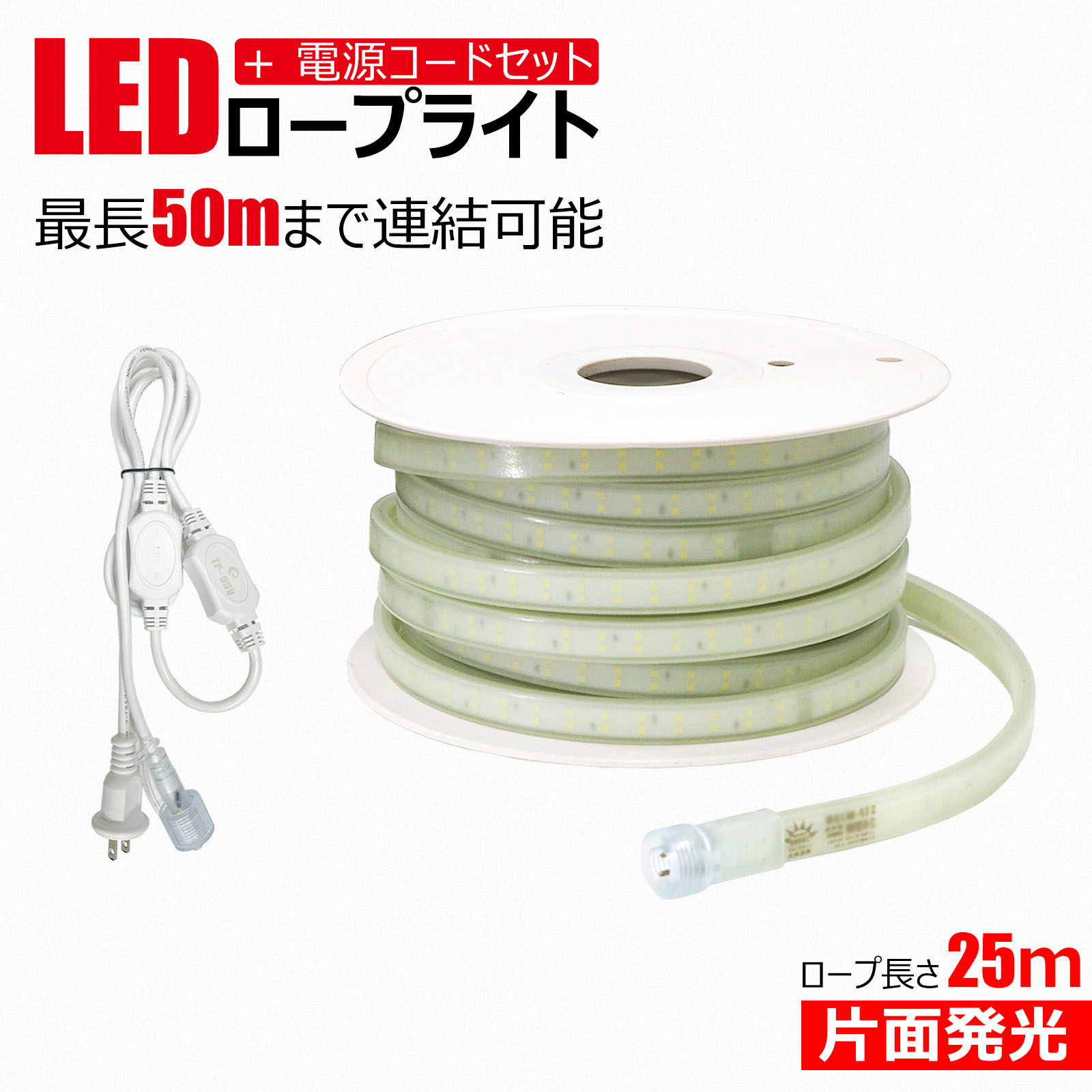 【百貨店大売り出し此れから 4400円OFF】LED索条点火装置 25m AC100V 300W 高明快さ22500ルーメン 雨合羽IP65 LED伝達ルート点火装置 推しはかる点火装置 工事灯 組みたてる点火装置 室外点火装置 やり方灯 防塵 IK10耐衝撃 難燃 繋ぎ合わせる能力のある 最大限度50m 昼光色 6000K 木管膜鳴楽器付 GOODGOODS KT-S25RL