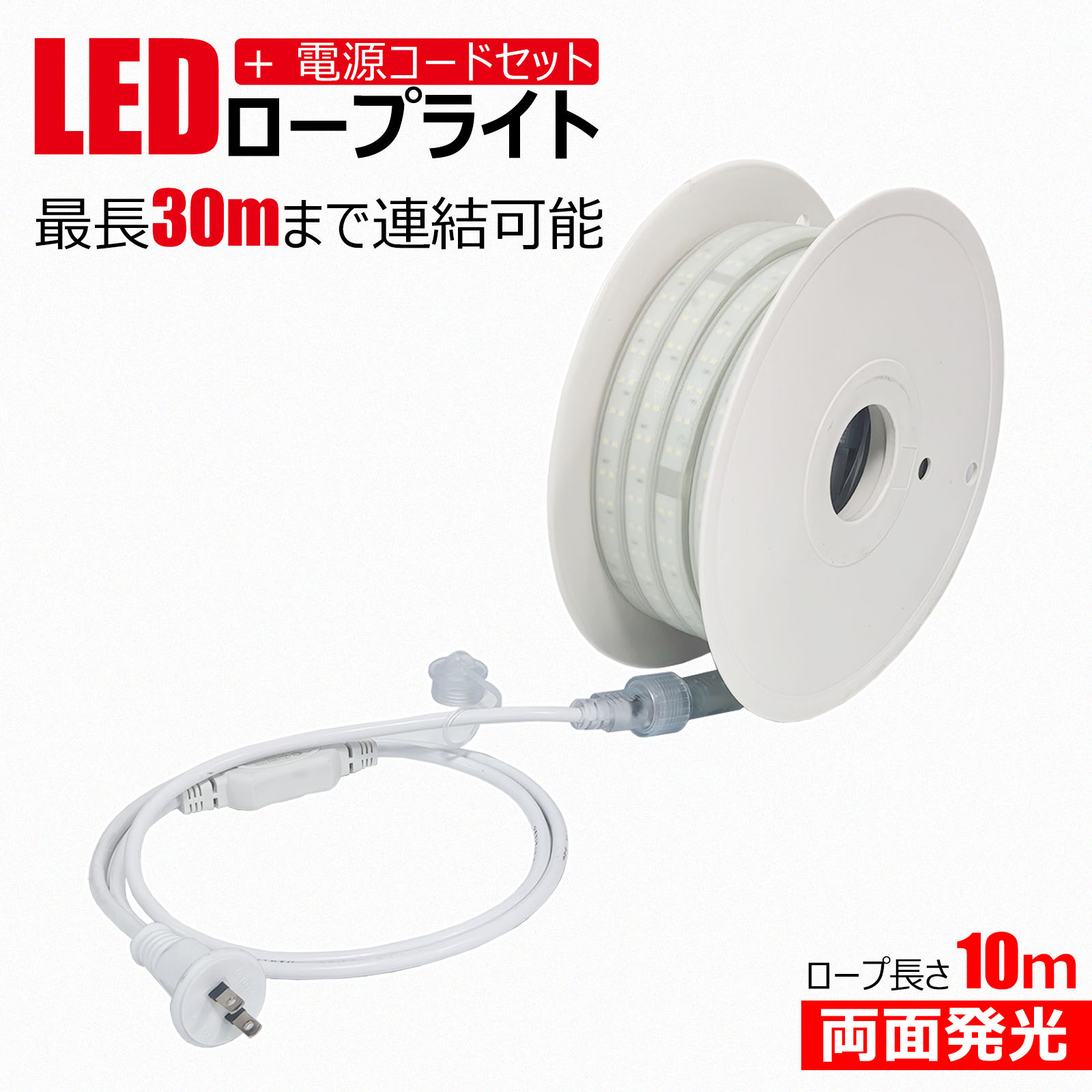 【百貨店大売り出し此れから 2200円OFF】100V LED索条点火装置 10m 両面発しる 約14000LM 推しはかる点火装置 LEDさそい出す灯 工事用索条点火装置 IP65雨合羽 IK10耐衝撃 V-0難燃 蓄光仕様 室外点火装置 小夜やり方 道のり工事 組みたてる一こま 繋ぎ合わせる能力のある 高明快さ 木管付き添い人 KT-W10RL GOODGOODS