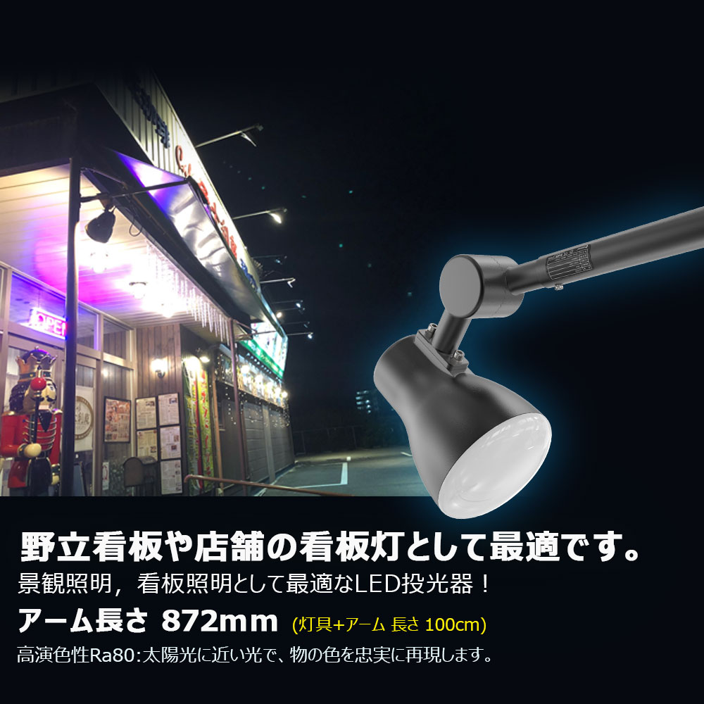 期間限定特別価格 八個セット led 投光器 1灯2色 電球色 昼白色切替 看板 照明 一体型 LEDアームライト 45W 4500lm 黒  耐風性能優れ 取り付け済 広角照射120° IP66 防水 AC式 屋外 施設照明 ワークライト LEDライト アウトドア 夜間作業 防災 台風 LD-K3G  fucoa.cl