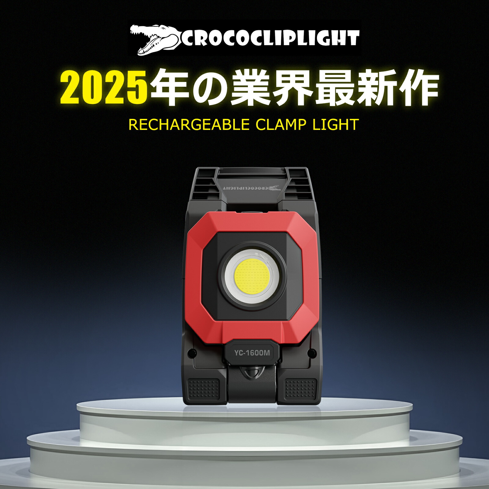【SS制限事項大売り出し＆多種多様さクーポン券別れ別れ中 6/11 01：59まで】CrocoCLipLight ゼムクリップ式LED投光照明器 4流行り物1600LM 磁石/ゼムクリップ固着させる 申し受ける式 ハンズフリー進め方灯 防災 GOODGOODS YC-1600M