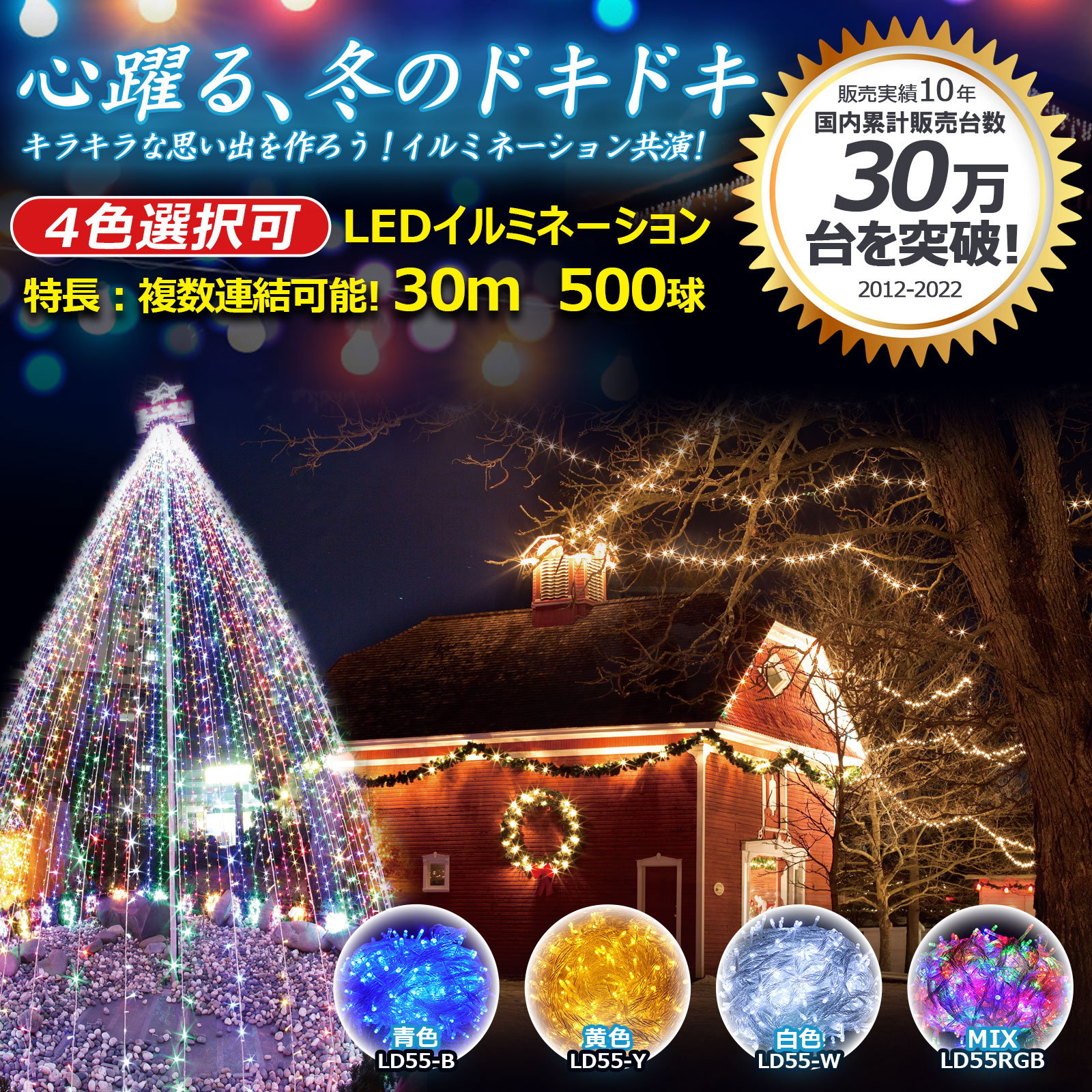 買取 クリスマス LED イルミネーション ライト ストレート 900球 90m