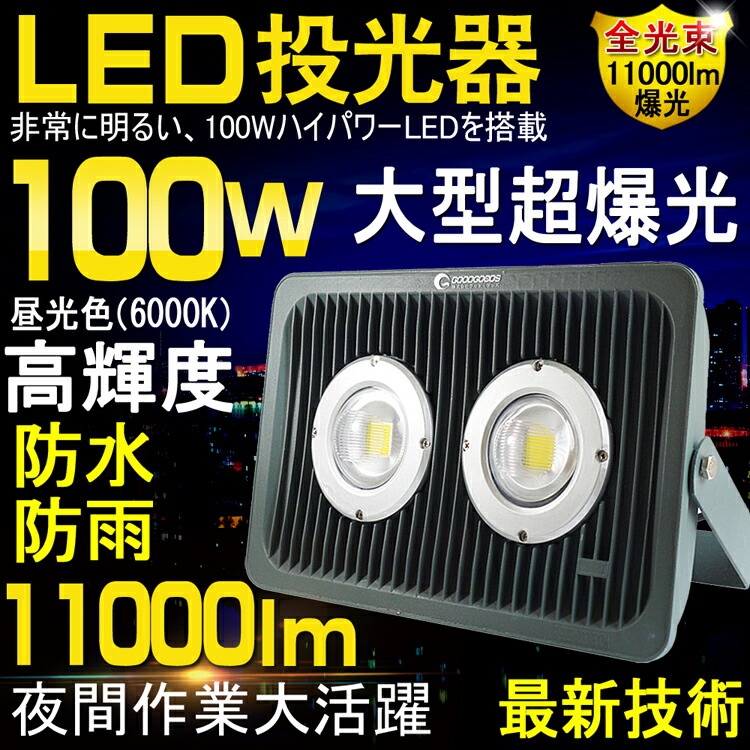 Goodgoods 4個セット 投光器 Led 100w 1000w相当 lm Led 投光器 スタンド Ledライト防水 屋外照明 看板照明 ナイター照明最適 看板灯 駐車場灯 サチライト 公園 ホール イカ釣り漁船 防塵 広角 ワークライト ステージ 集魚灯 昼白色 Ld302 Deerfieldtwpportage Com