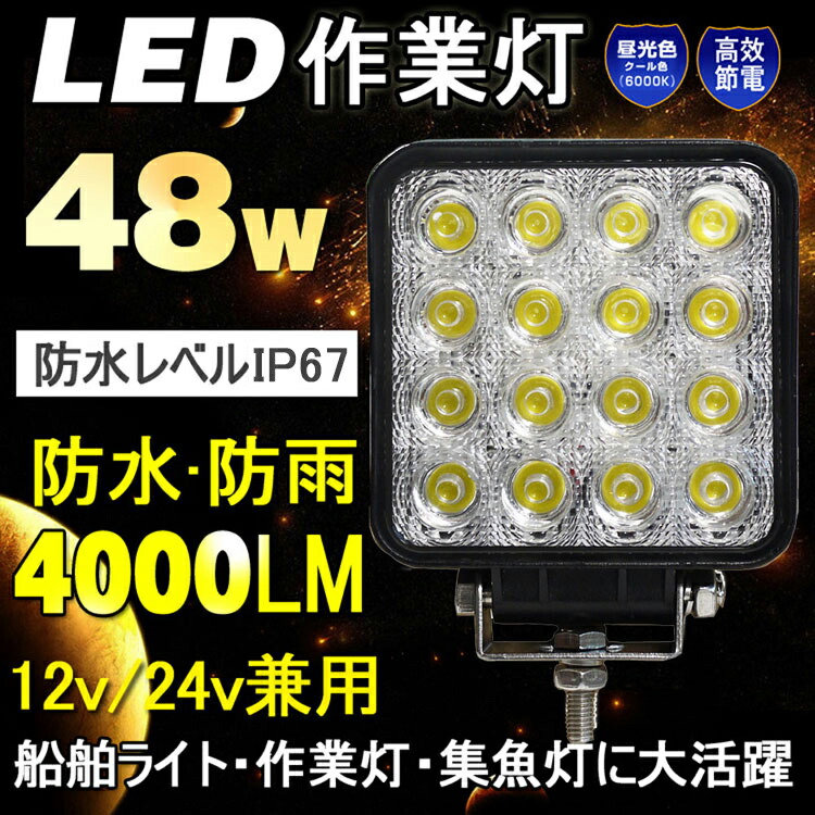 Goodgoodsy Rakuten Global Market Work Lamp Light Led Work Lamp Light Led Searchlight Fishing Jigging 12 V Truck Bed Lighting Tractors Ship S Spotlight Ld48
